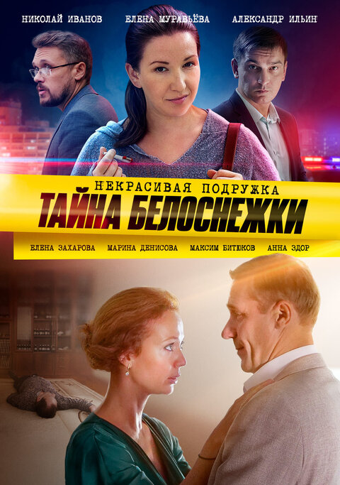 Nekrasivaya podruzhka season 5 poster