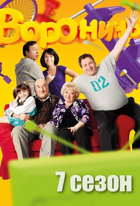 Voroniny season 7 poster