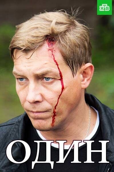 Odin season 1 poster
