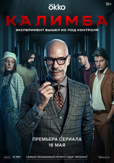 Постер к 1-му сезону сериала Калимба