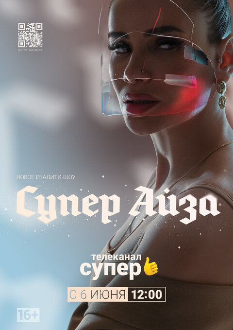 Super Ayza season 1 poster