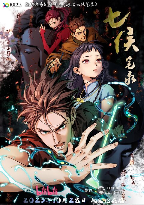 Qi Hou Bilu season 1 poster