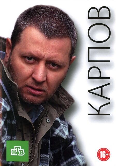 Karpov season 1 poster