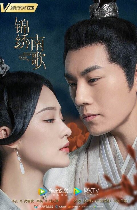 Jin xiu nan ge season 1 poster