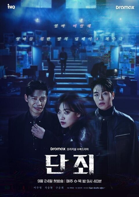 Постер к 1-му сезону сериала Наказание