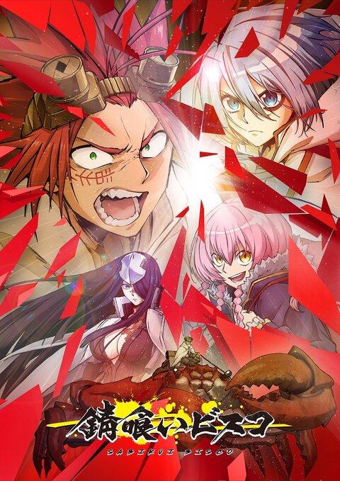 Sabikui Bisco season 1 poster