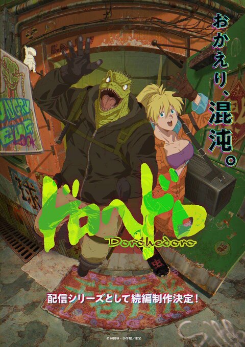 Dorohedoro season 2 poster