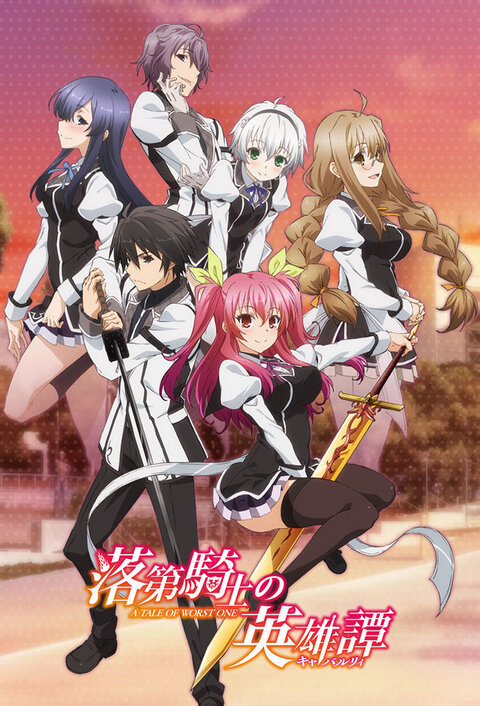 Chivalry of a Failed Knight season 1 poster