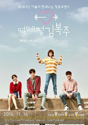 Weightlifting Fairy Kim Bok-Joo season 1 poster