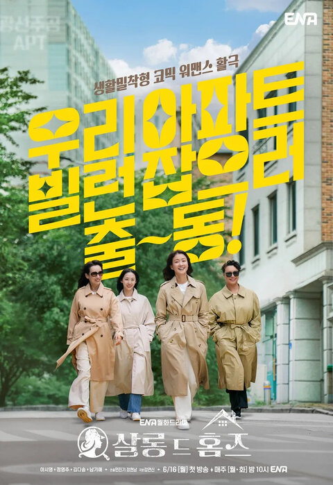 Salon de Holmes season 1 poster