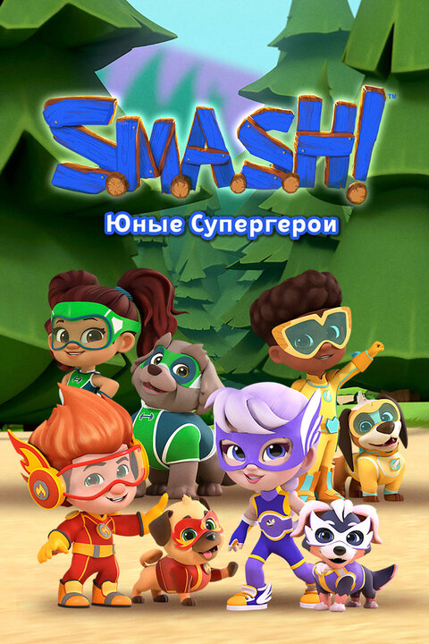 SMASH! season 1 poster