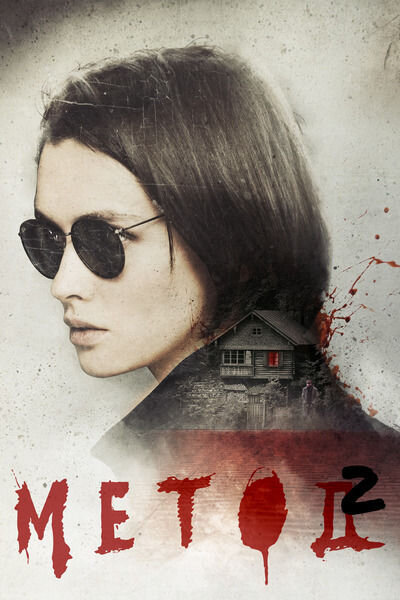 Постер к 2-му сезону сериала Метод