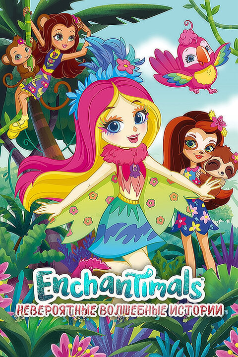 Enchantimals: Tales from Everwilde season 1 poster