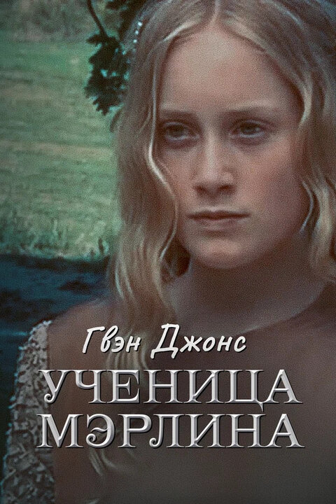 Guinevere Jones season 2 poster