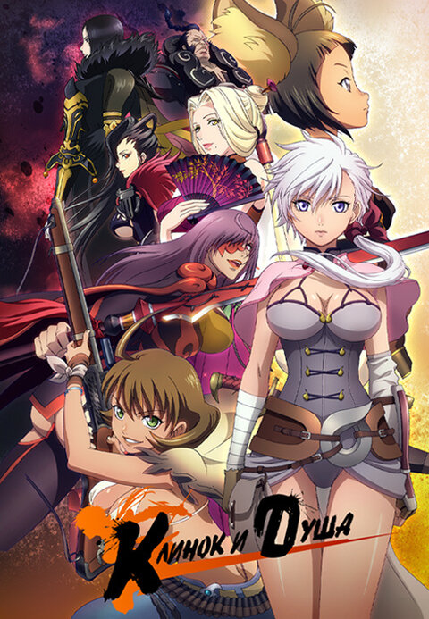 Blade & Soul season 1 poster