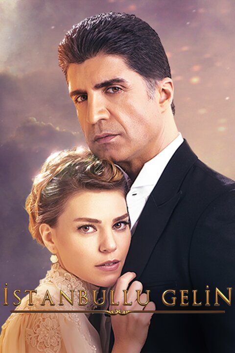Постер к 1-му сезону сериала Стамбульская невеста
