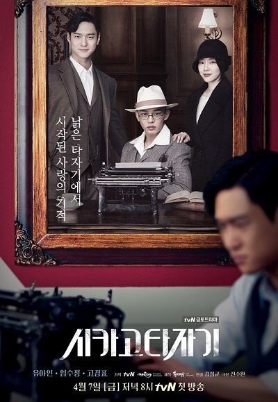 Chicago Typewriter season 1 poster