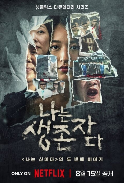 The Echoes of Survivors: Inside Korea's Tragedies season 1 poster