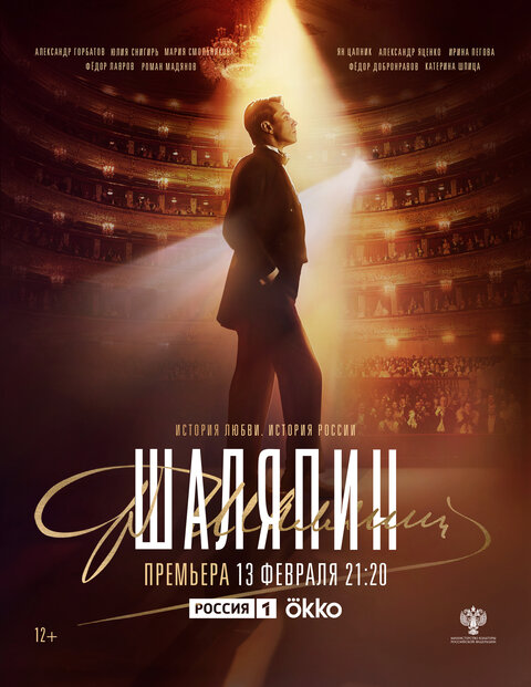 Shalyapin season 1 poster