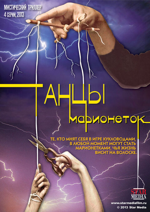 Постер к 3-му сезону сериала Нежные листья, ядовитые корни