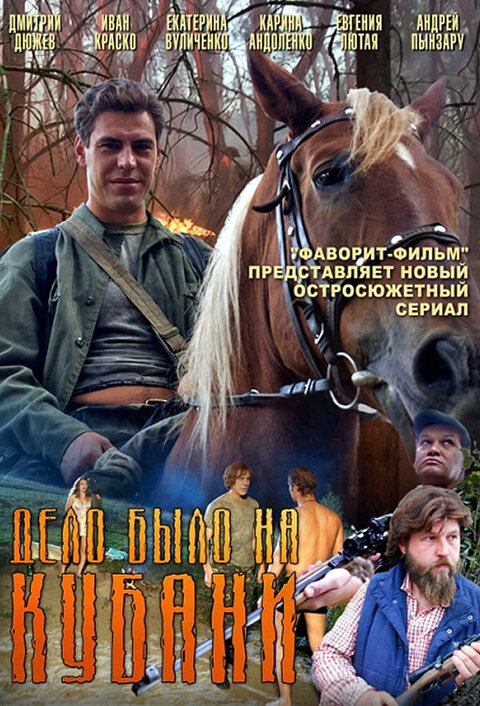 Delo bylo na Kubani season 1 poster