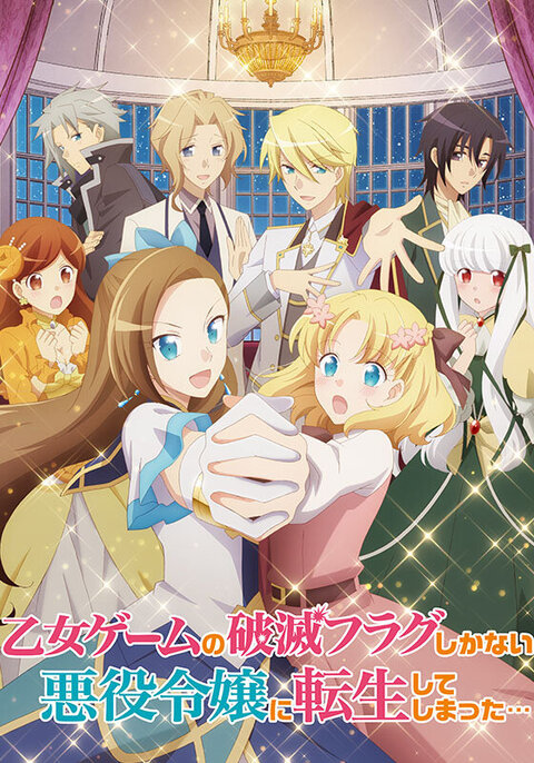 Otome Game no Hametsu Flag shika Nai Akuyaku Reijou ni Tensei shiteshimatta... season 1 poster