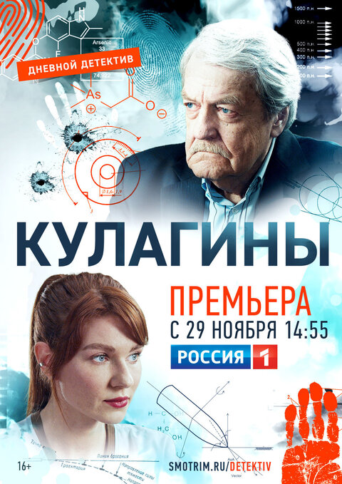 Постер к 1-му сезону сериала Кулагины