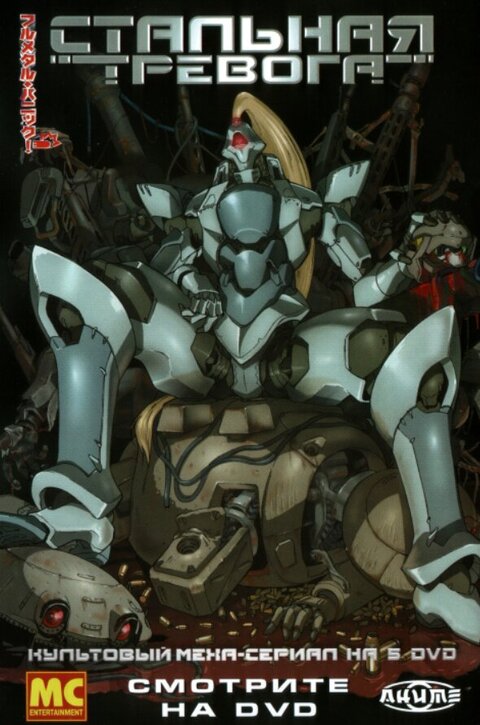 Full Metal Panic! season 1 poster