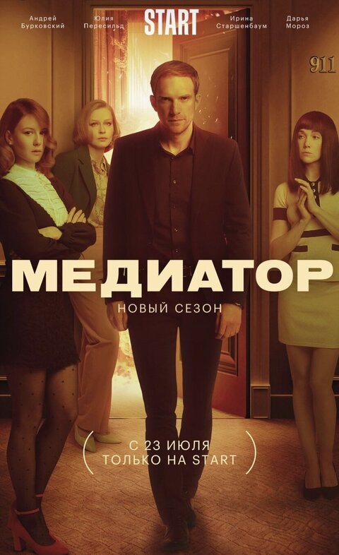 Сериал Медиатор 1 сезон смотреть онлайн все серии подряд в хорошем HD качестве. 