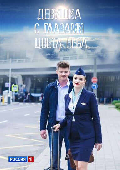 Devushka s glazami cveta neba season 1 poster
