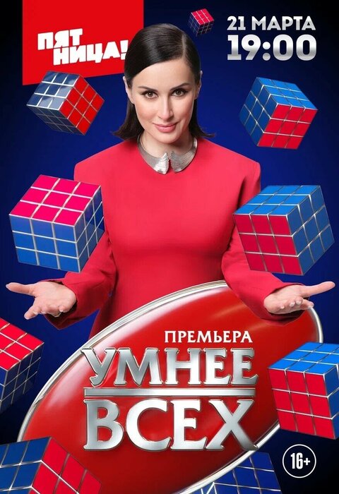 Umnee vseh season 1 poster