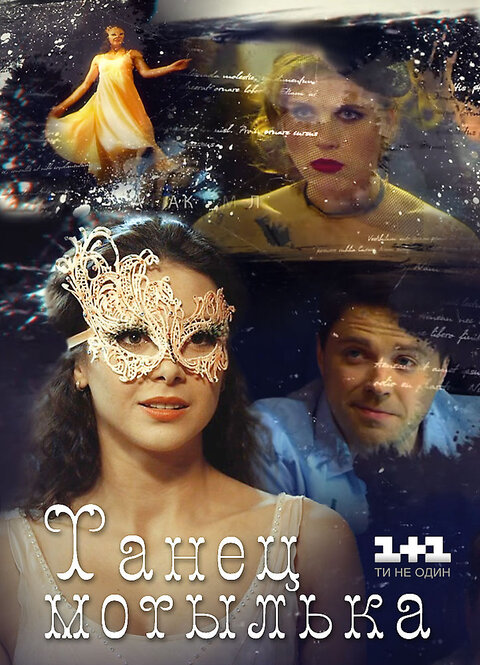 Tanec motylka season 1 poster