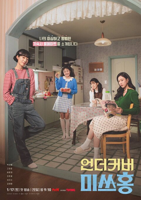 Undercover Miss Hong season 1 poster