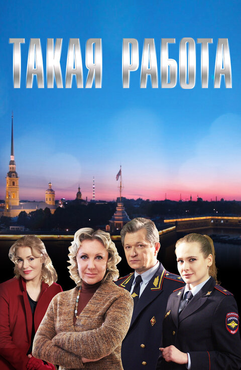 Takaya rabota season 1 poster