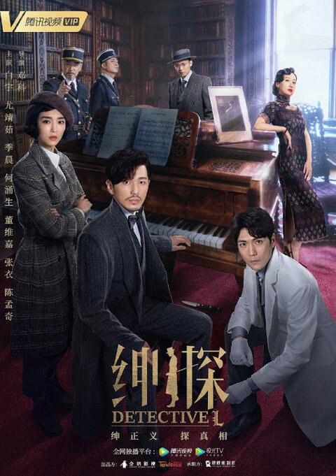 Shen tan season 1 poster