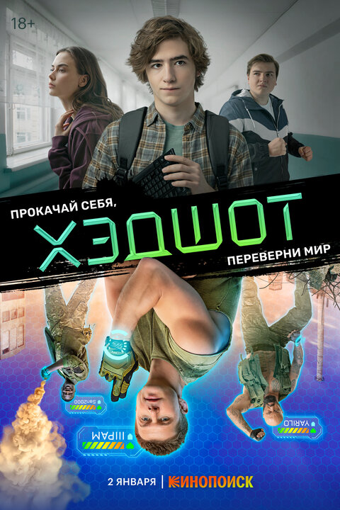 Постер к 1-му сезону сериала Хэдшот