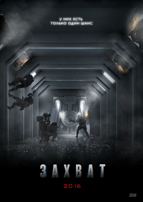 Zahvat season 1 poster