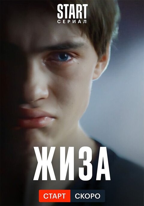 ZhIZA season 1 poster