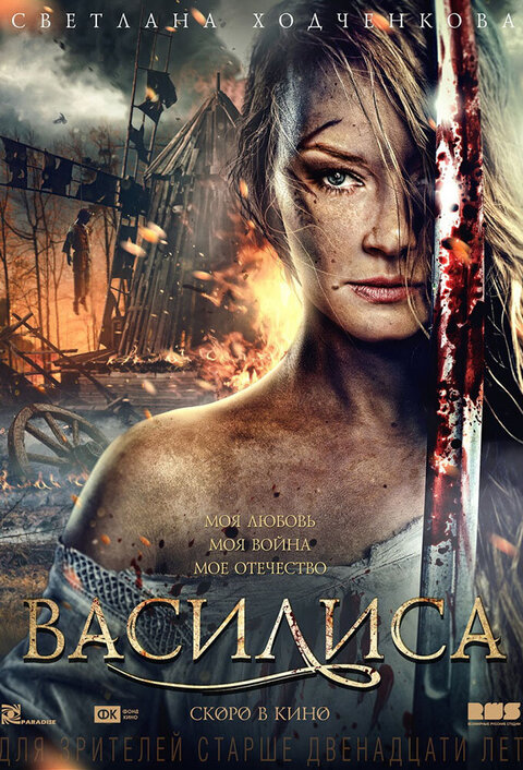 Vasilisa season 1 poster
