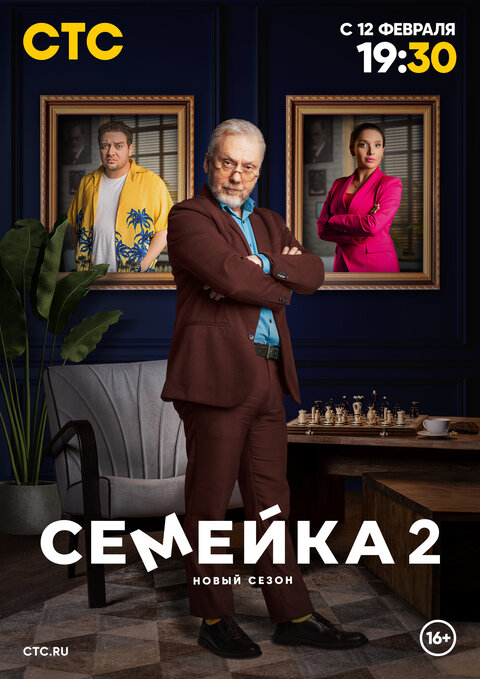 Semeyka season 2 poster