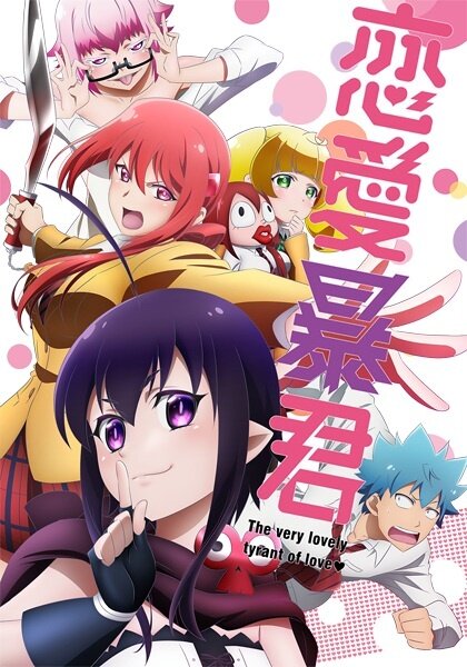 Renai Boukun season 1 poster