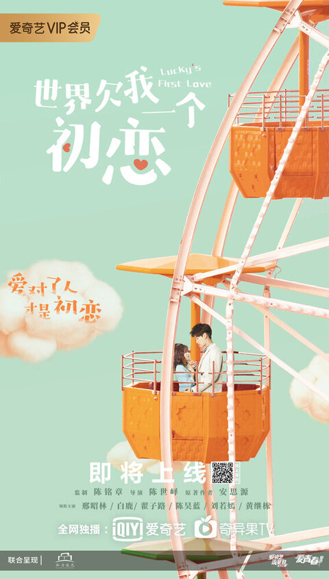 Shi jie qian wo yi ge chu lian season 1 poster