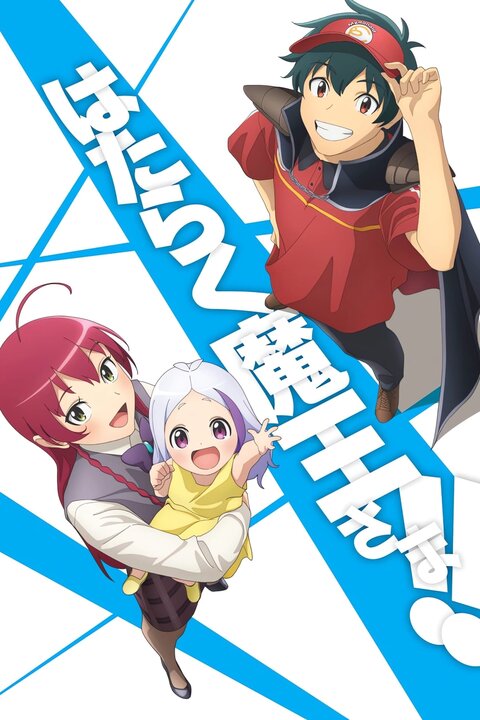 The Devil Is a Part-Timer! season 3 poster