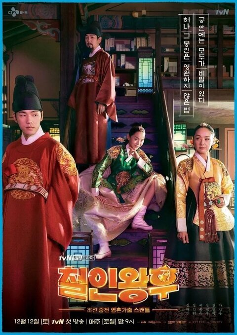 Mr. Queen season 1 poster