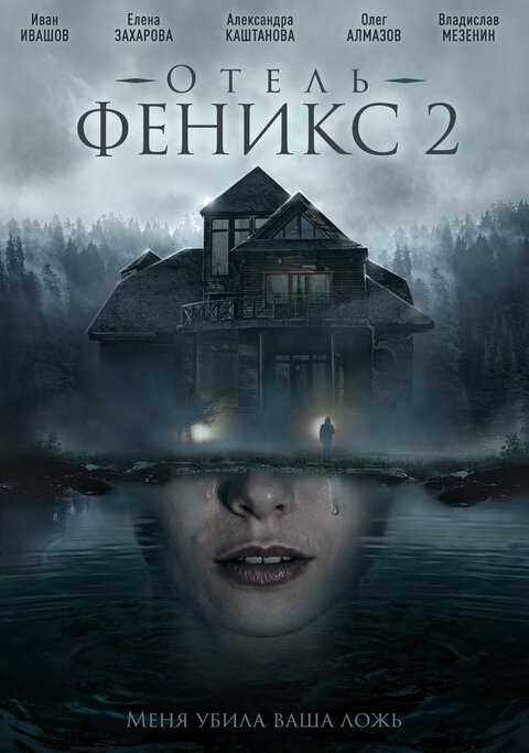 Otel Feniks season 2 poster