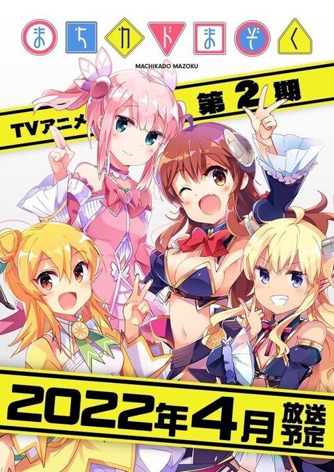 Machikado Mazoku season 2 poster