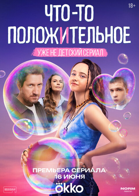 Chto-to polozhitel'noe season 1 poster Chto-to polozhitel'noe season 1 poster