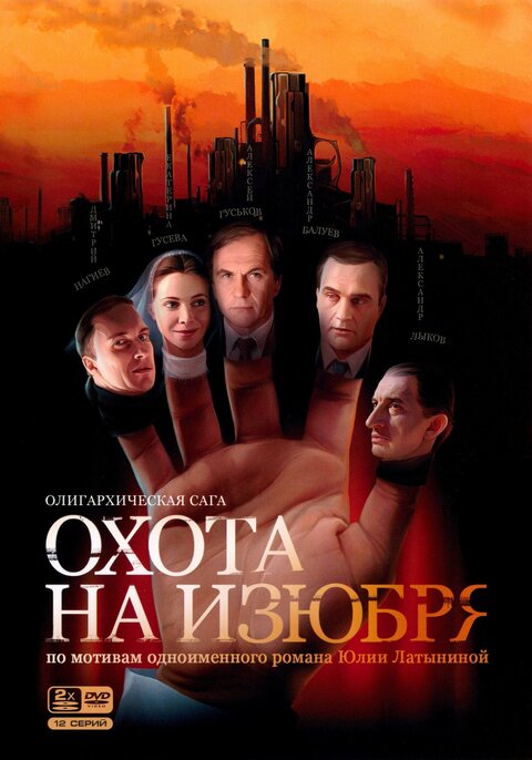 Ohota na izyubrya season 1 poster