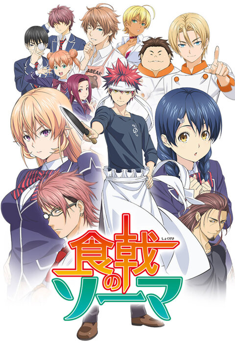 Shokugeki no Souma season 1 poster