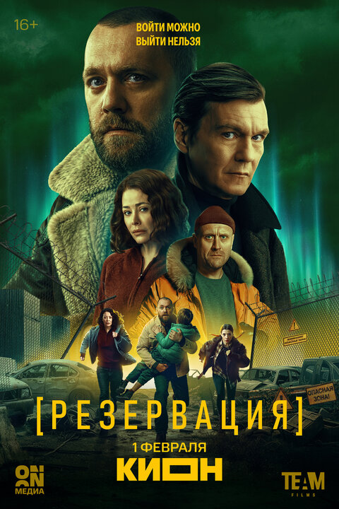 Rezervaciya season 1 poster